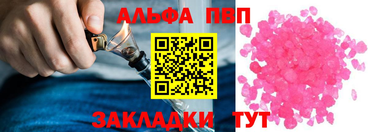 Alfa_PVP Соль  Alfa_PVP  Тобольск  Вход с VPN 