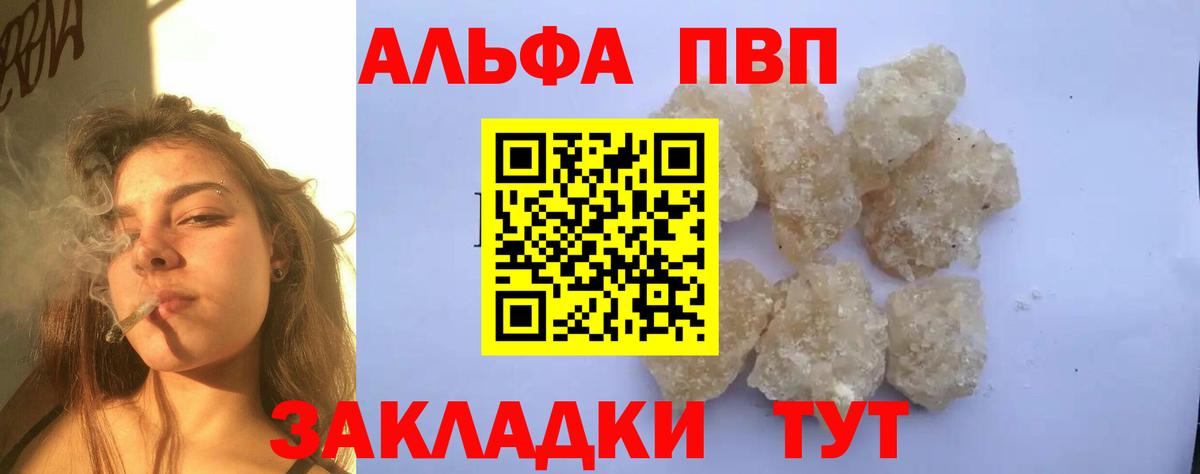 Альфа ПВП крисы CK Тобольск