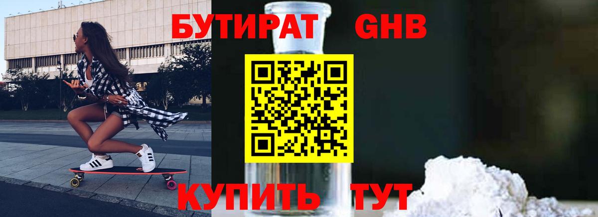 Бутират  Тобольск  Бутират оксана 