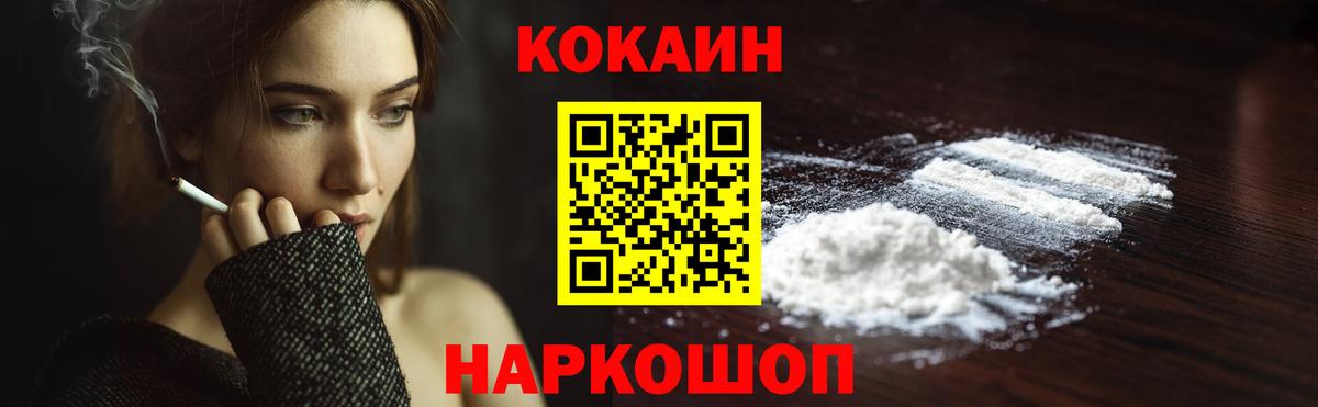 Кокаин Fish Scale  Вход с VPN  Тобольск 