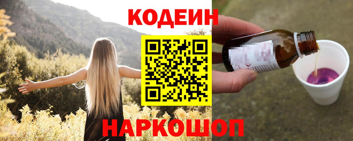 Кодеиновый сироп Lean напиток Lean (лин)  Тобольск  Кодеин напиток Lean (лин) 