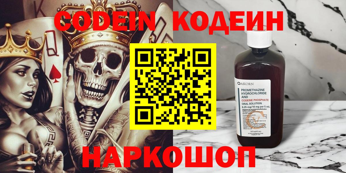 Codein Purple Drank  Кодеин напиток Lean (лин)  Тобольск  Вход с VPN 