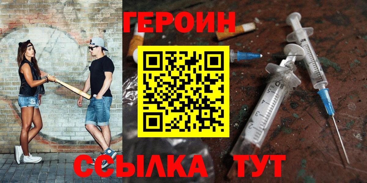 Тобольск  ГЕРОИН  Вход с VPN  ГЕРОИН Афган 