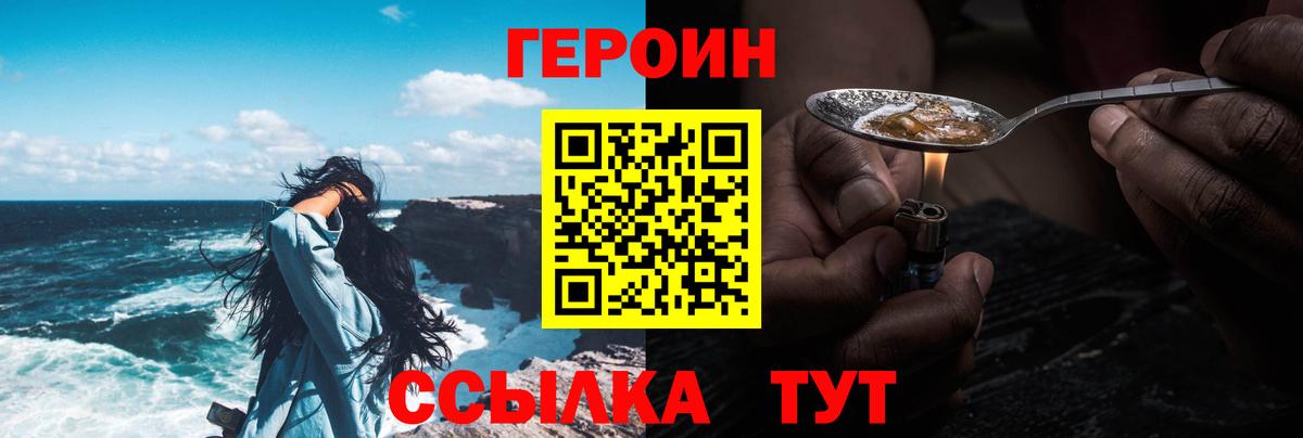 Героин белый Тобольск