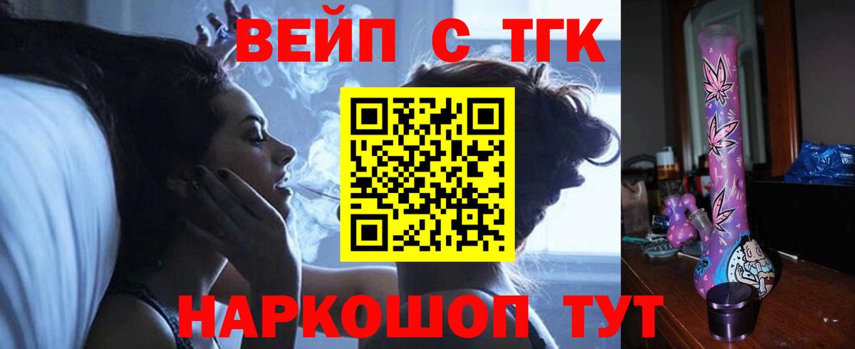Дистиллят ТГК вейп Тобольск